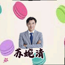 苏婉清